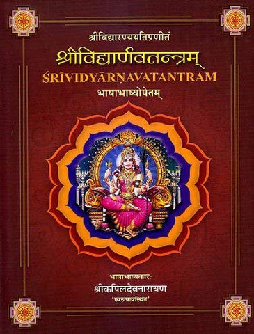 Sri Vidyarnava Tantram of Sri Vidyaranya (Sanskrit Text With Hindi Translation and Explanation) (Set of 5 Volumes) by Sri Kapildev Narayan