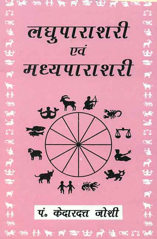 Laghuparashari evam Madhyaparashri by Kedardutt Joshi