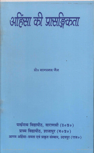 अहिंसा की प्रासंगिकता- Ahimsa ki Prasangikta (2002 Edition)