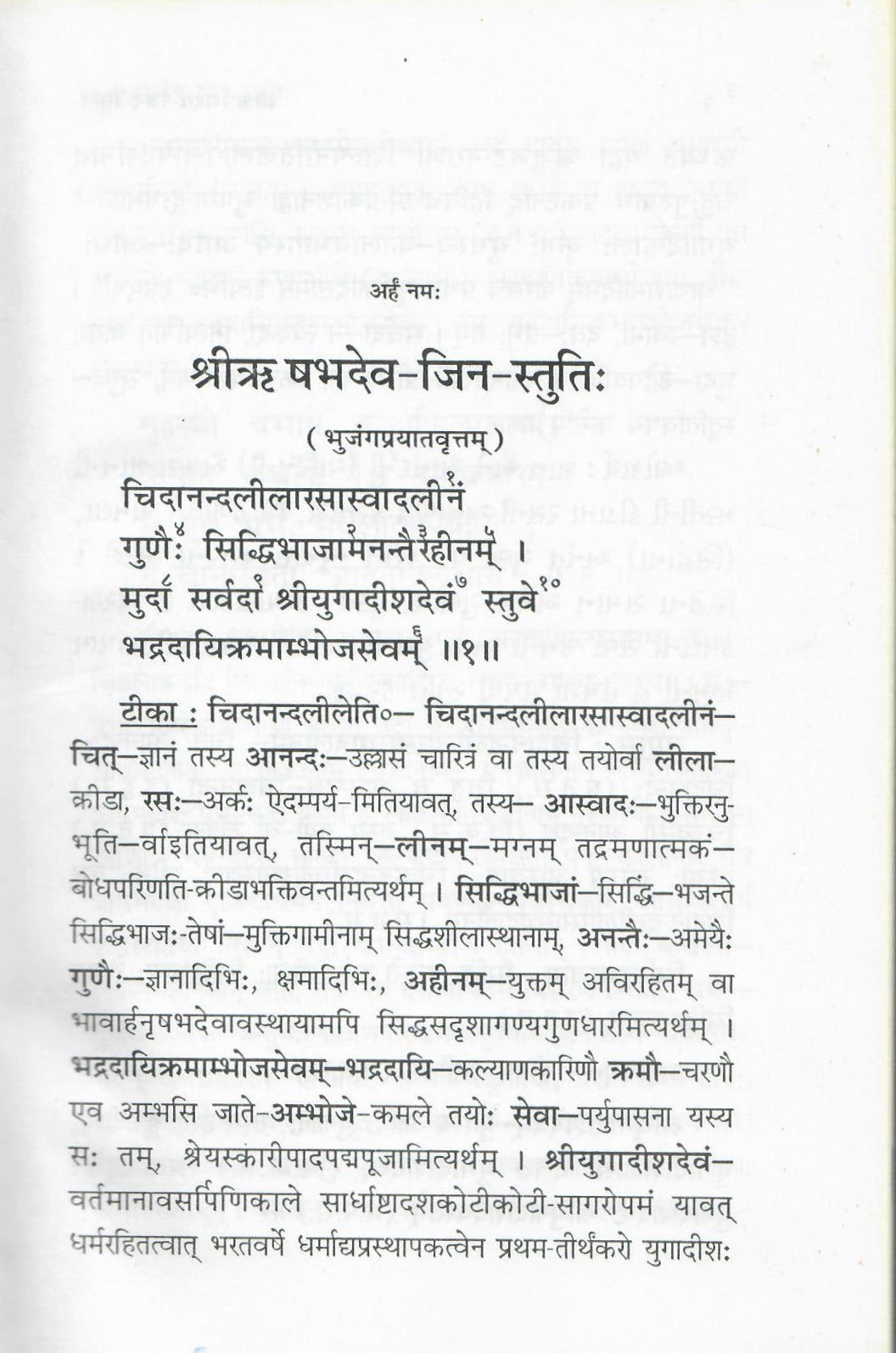 चतुर्विंशति चैतन्यवंदना-Chaturvinshati Chaitnayavandana (2009)