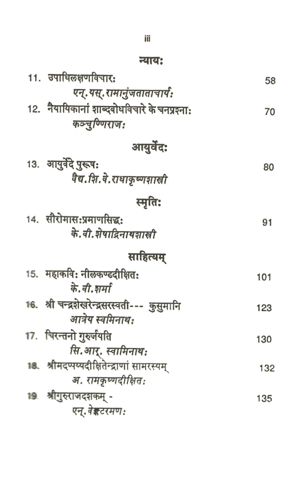 श्रीकांचीजगद्गुरुमहास्वामीअंशततमजयंतीशुभनिबन्ध:-Shrikanchijagadguru Mahaswamianshtatamjayanti shubh nibandh (1993)