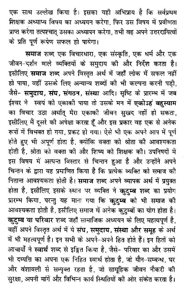 शिक्षक और समाज : प्राचीन काल से अर्वाचीन तक-Shikshak Aur Samaj by Prof. Bhaskar Mishra