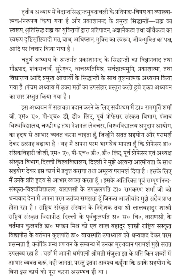 वेदान्तसिद्धान्त मुक्तावली-Vedantsiddhant Muktavali