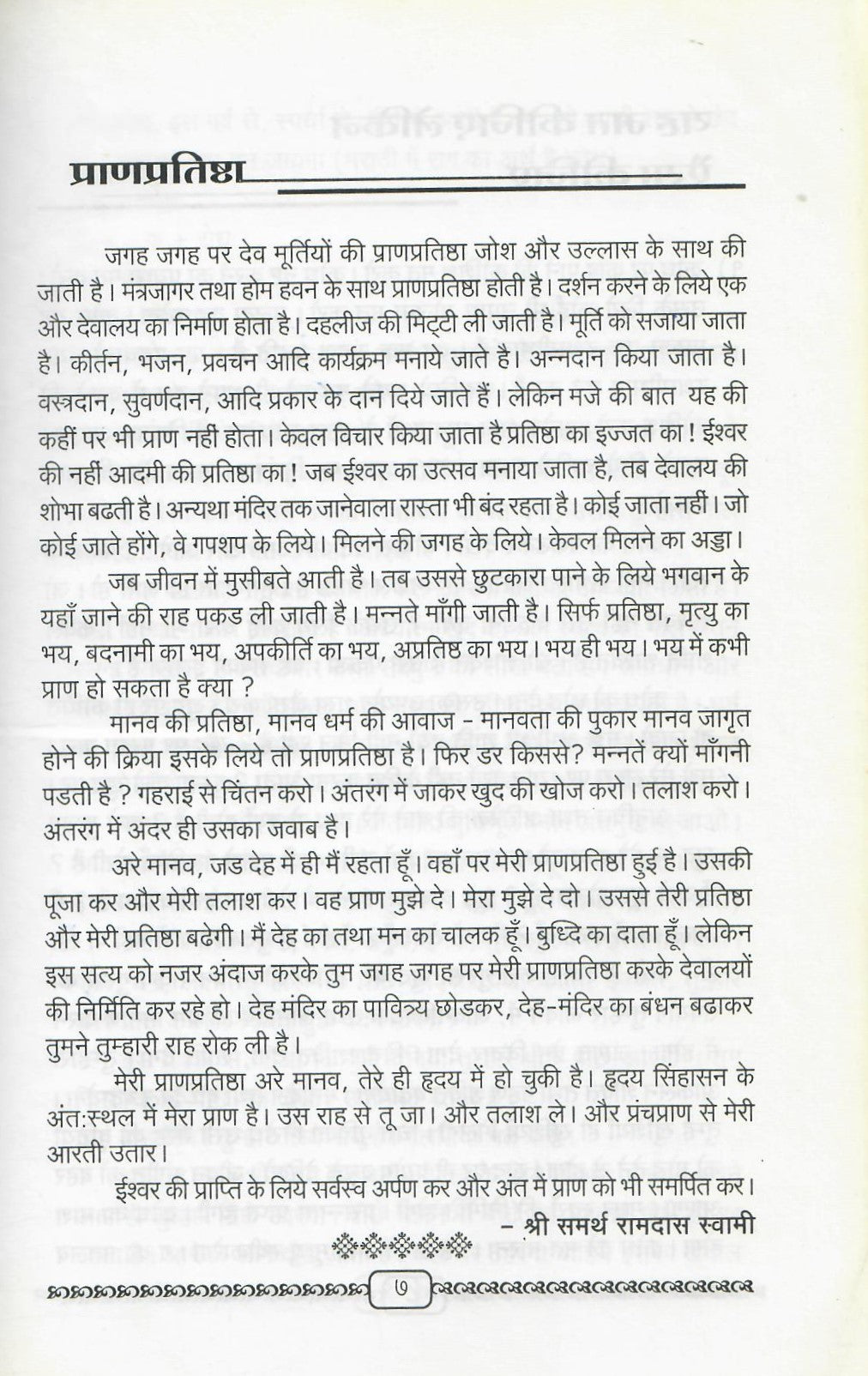 Pranaprathishtha  (2006)
