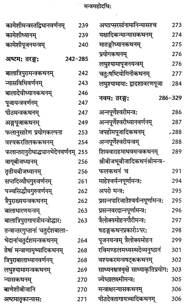 मन्त्रमहोदधि - Mantra Mahodadhi