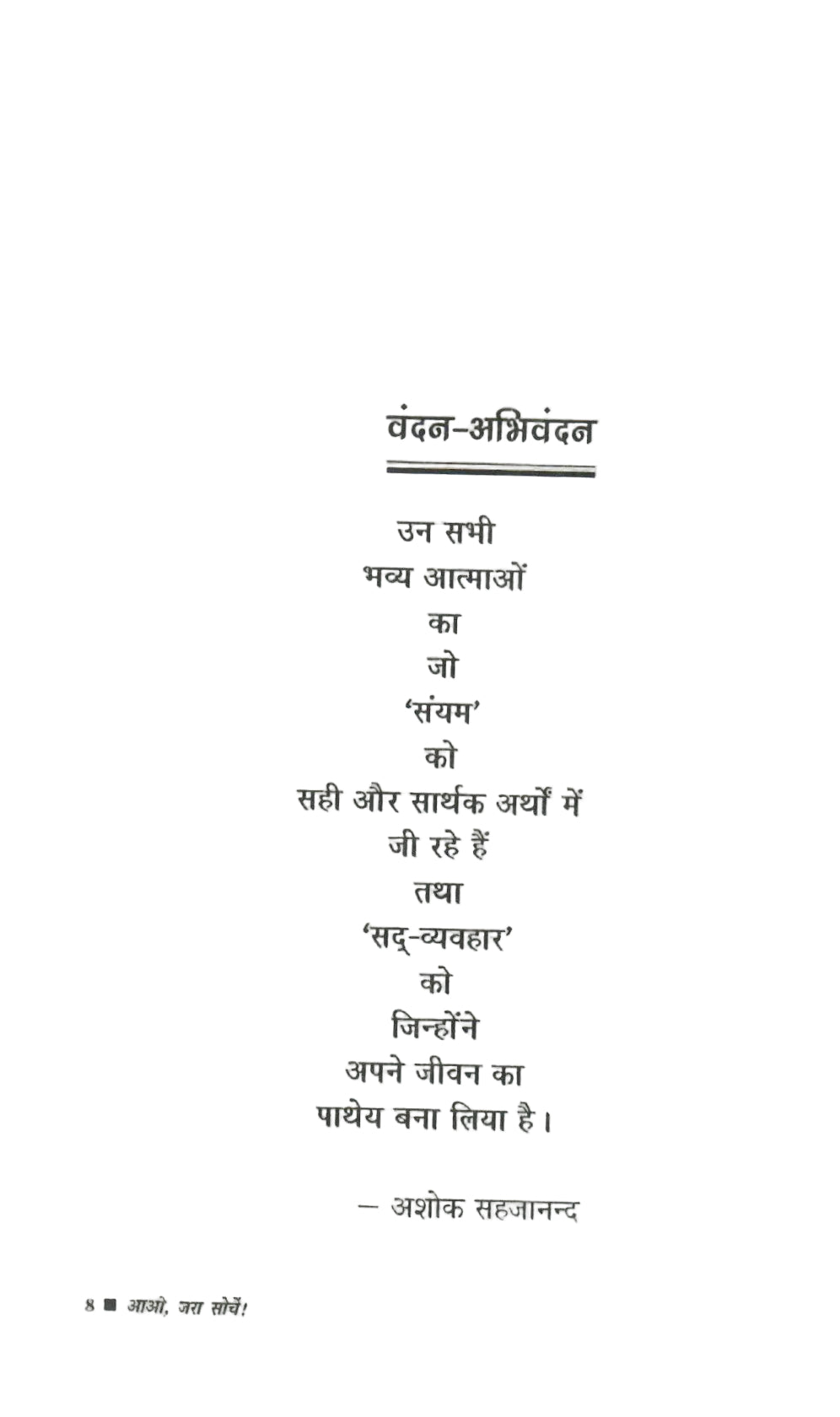 आओ, जरा सोचे- Aao, Jara Sochen! (2008)