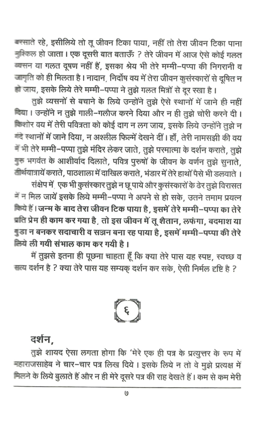 Do Kadam Vismaran Se Smran Ki Aur (2000)