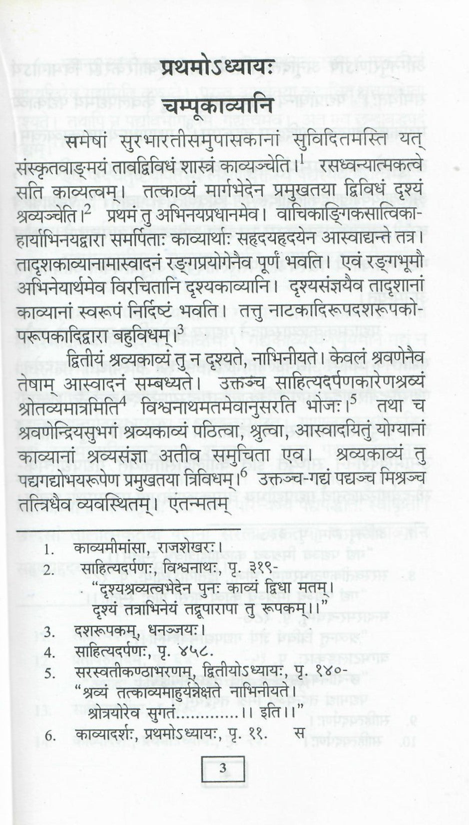 Naradamohanacampu  (2007)