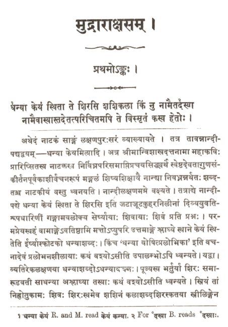 मुद्राराक्षस - Mudra Rakshasa