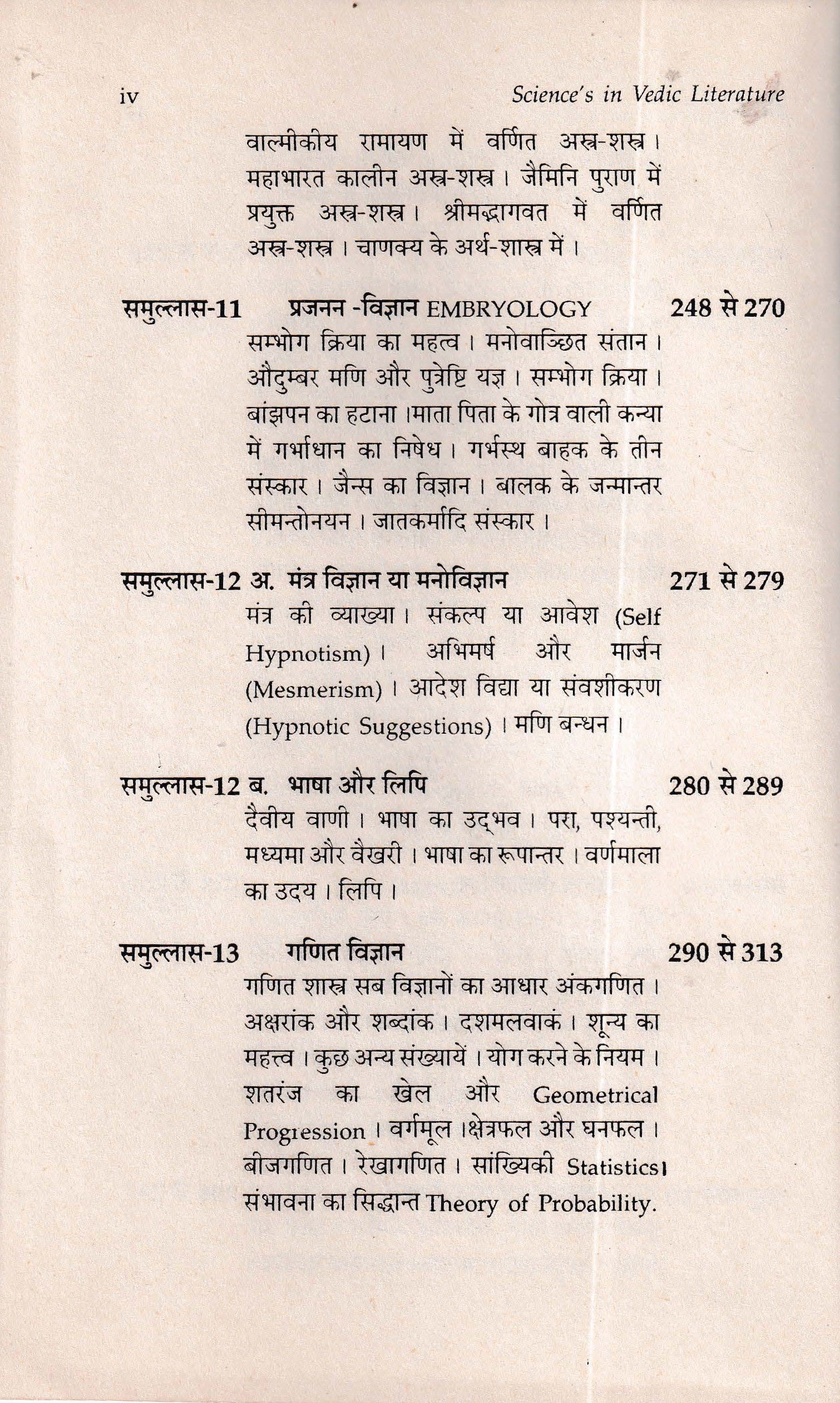 वैदिक वाङ्गमय में विज्ञान Science in Vedic Literature
