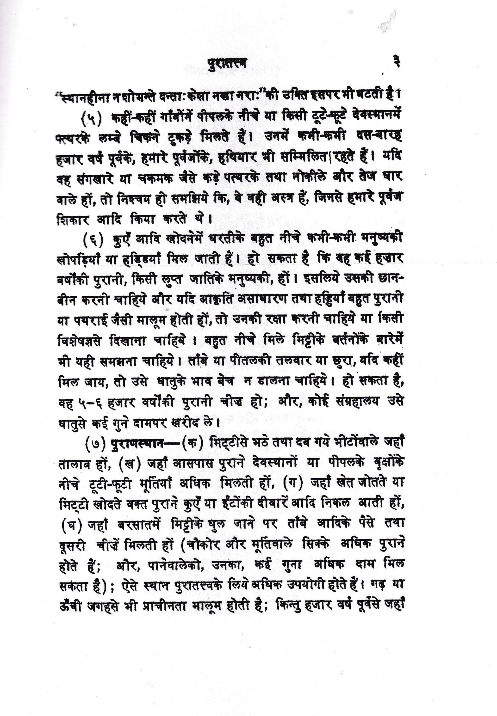 पुरातत्व निबंधावली - Archaeological Essay