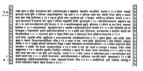 श्रीमद्देवीभागवतपुराणम्- Srimaddevibhagavatapuranam
