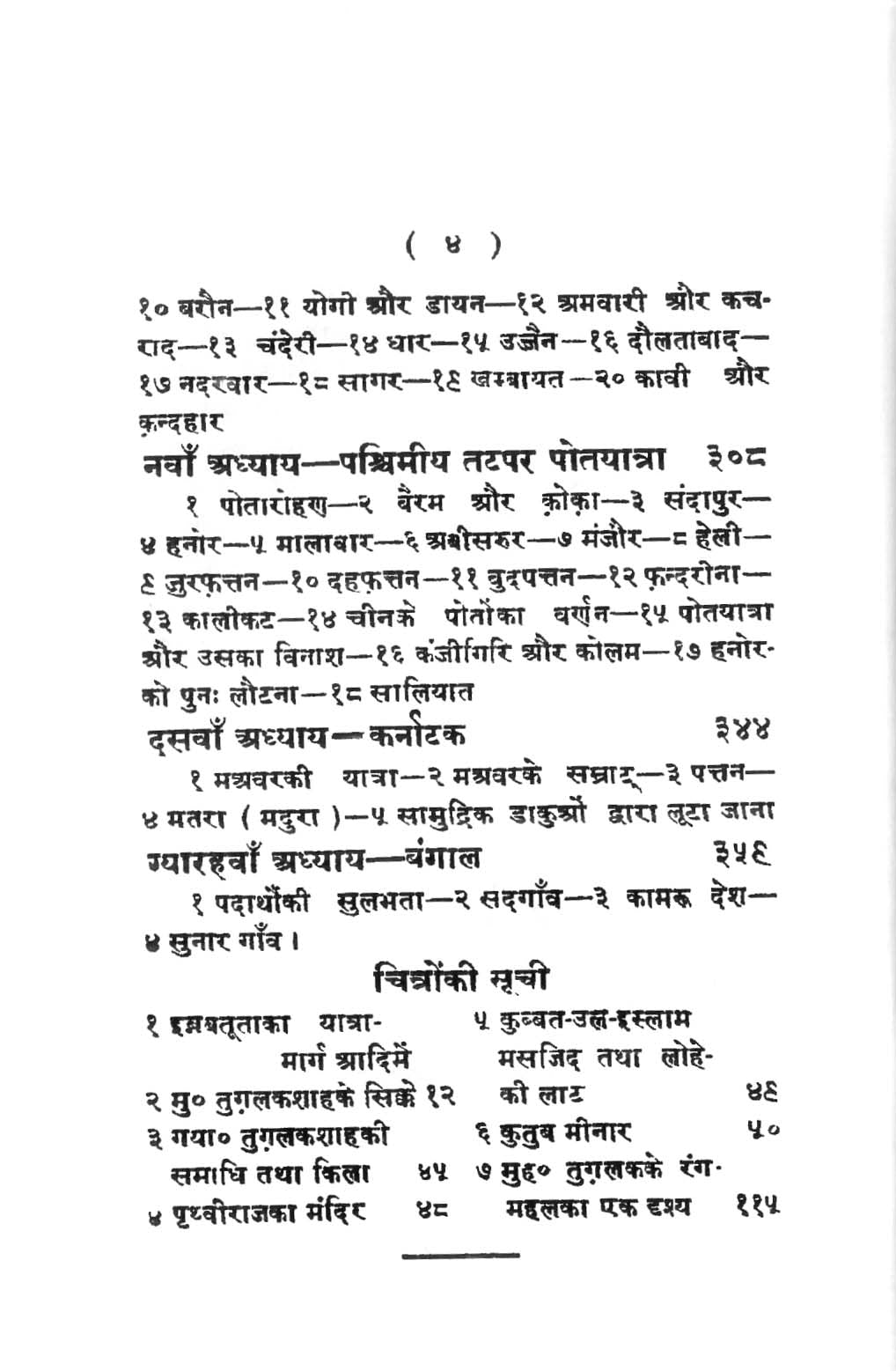 इब्नबतूता की भारत यात्रा