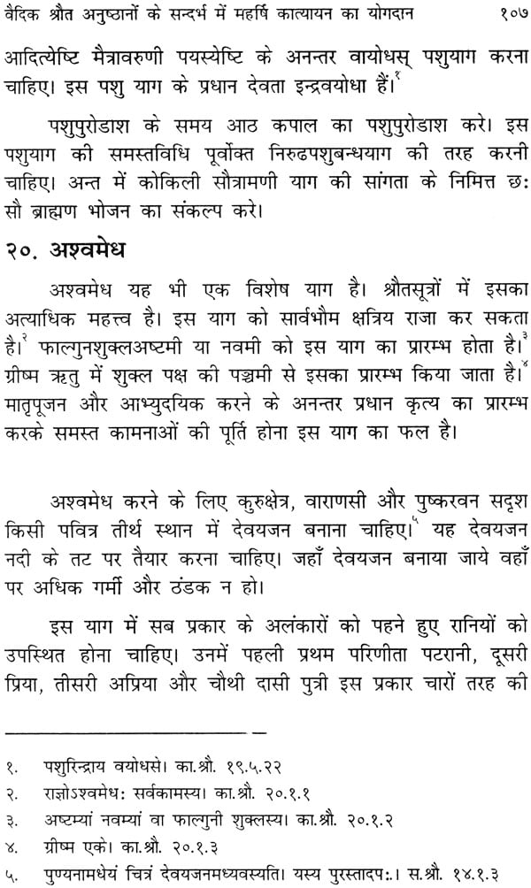 वैदिक वाङ्मय में महर्षि कात्यायन का योगदान-Vedic Vangmaya Me Maharshi Katyayan Ka Yogdan