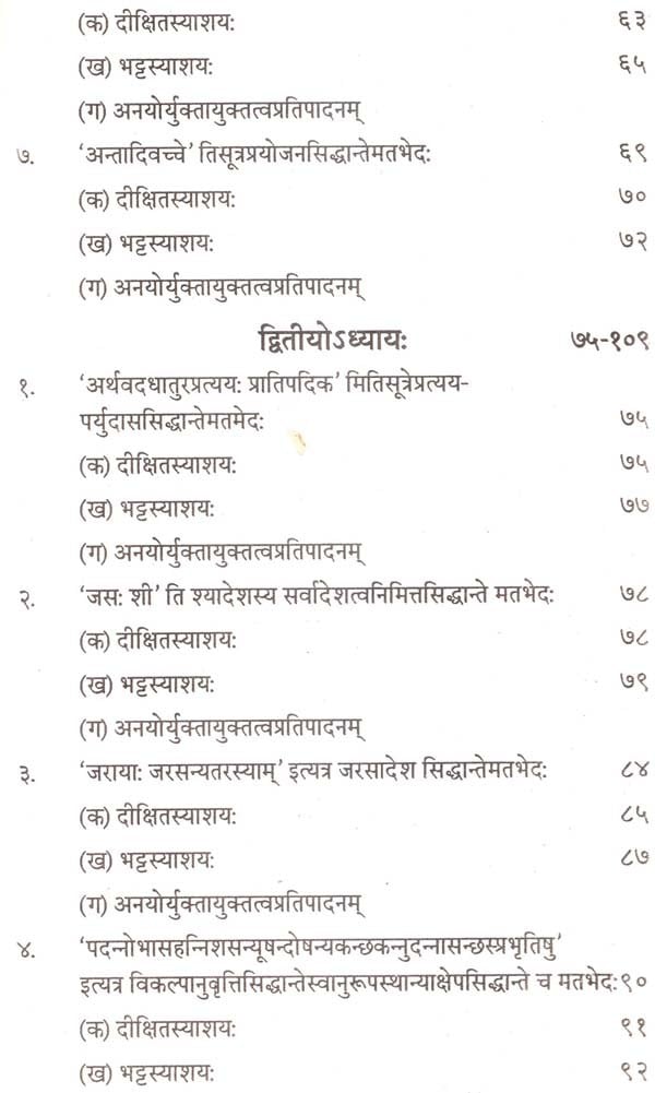 भट्टोजिदीक्षितेन नागेशभट्टेन च प्रतिपादितानां केषाञ्चन वैयाकरणसिद्धान्तानां तुलनात्मकमध्ययनम्- Bhattojidikshiten Nageshbhatten cha pratipaditanaan keshanchan vyayakaransiddhantanaan comparisonmadhyayanam
