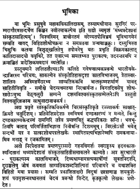 मध्यप्रदेशानां संस्कृतसाहित्यम् - Madhyapradeshanam Sanskritsahityam