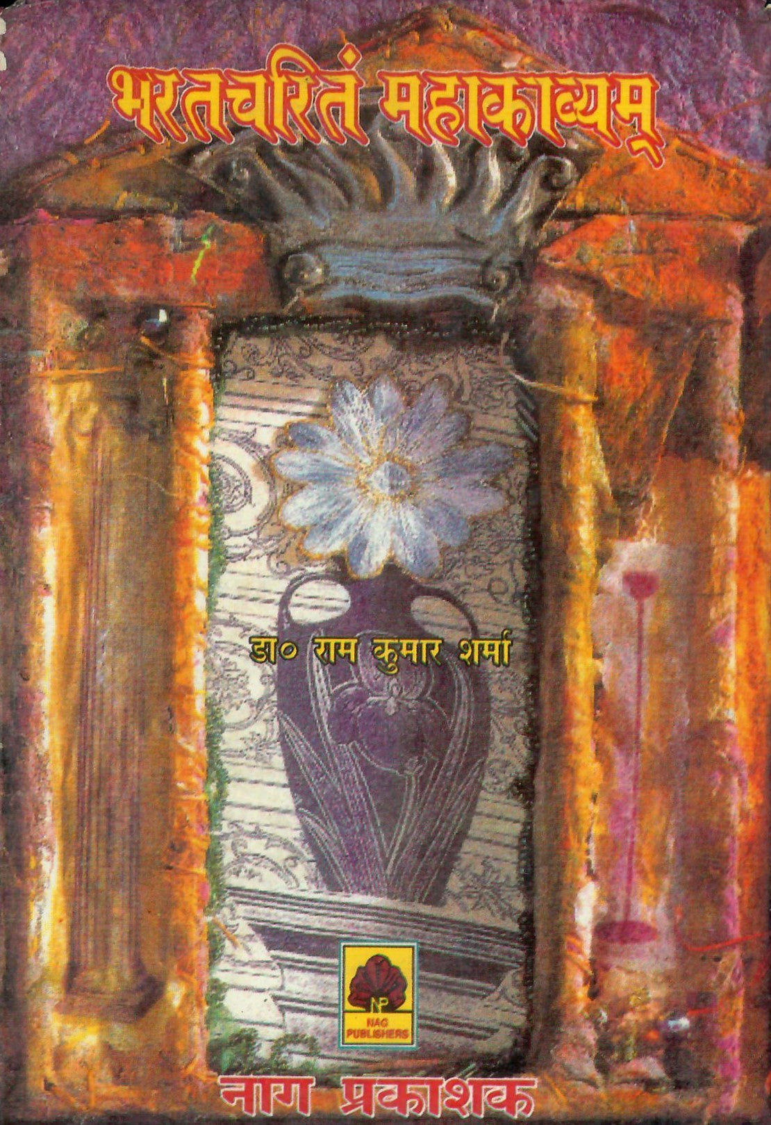 भरतचरितं महाकाव्यम्-Bharatacharitam Bahaakaavyam
