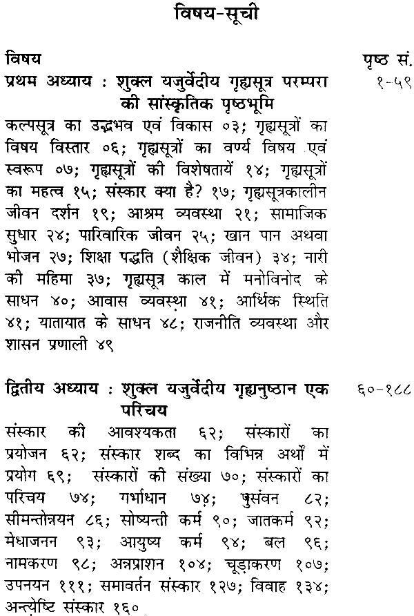 गृह्यानुष्ठानों का सांस्कृतिक अन्वेषण-Grhyanushthanon ka Sanskrtik Anveshan