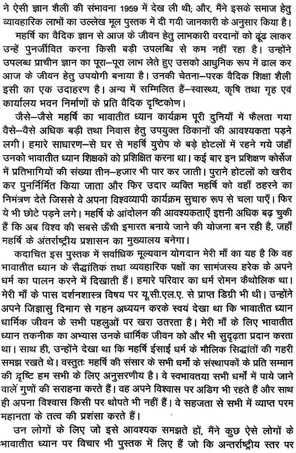 महर्षि महेश योगी - Maharishi Mahesh Yogi