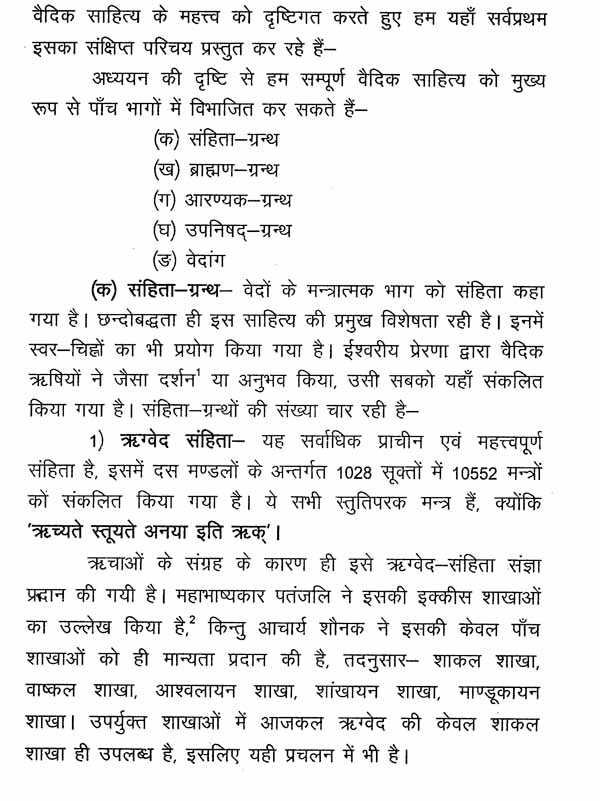 कौषीतकिब्राह्मणोपनिषद्- Kausitaki Brahmana Upanisad by Rakesh Shastri