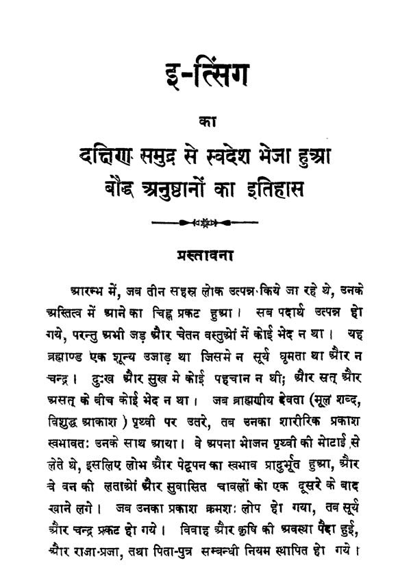 इत्सिंग की भारत यात्रा