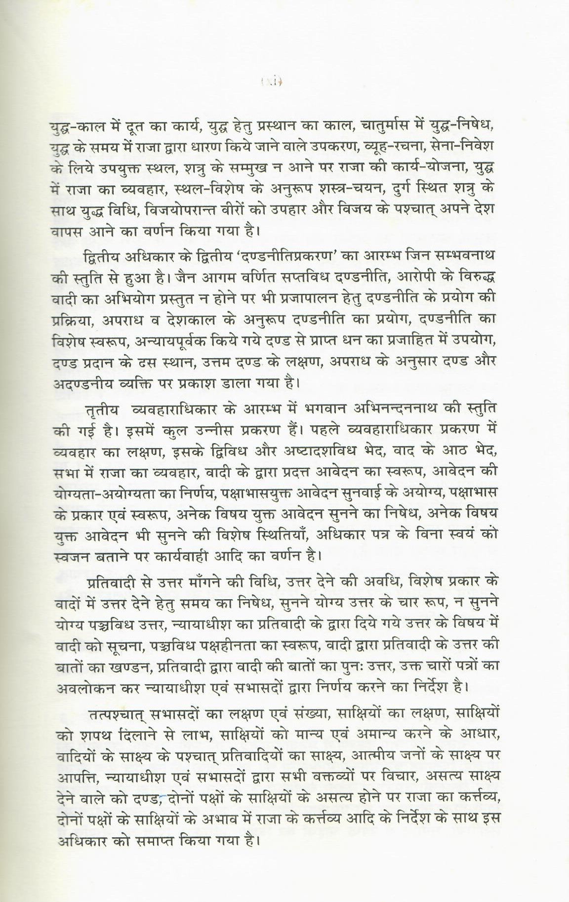 लघुवाराहन्निति-Laghvarahanneeti (2013)