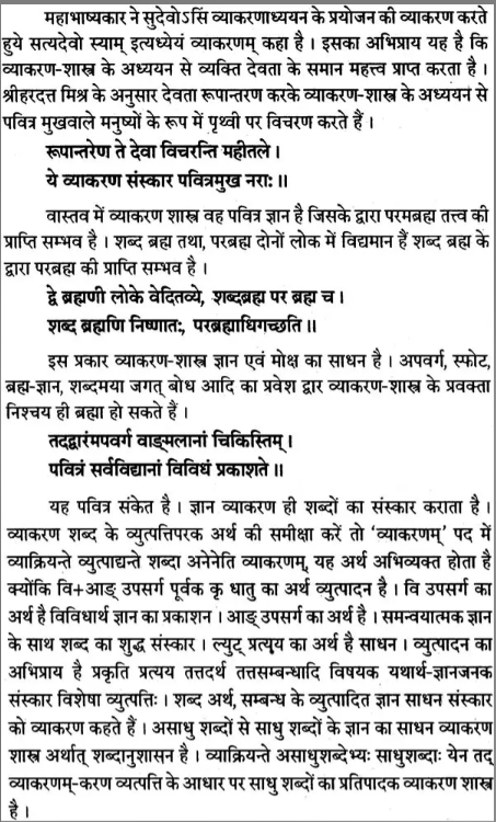 महाभाष्य के श्लोकवार्त्तिक-Mahabhashya Ke Shlokavarttika