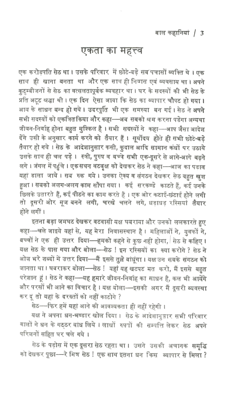 Bal Kahaniyan (1997)