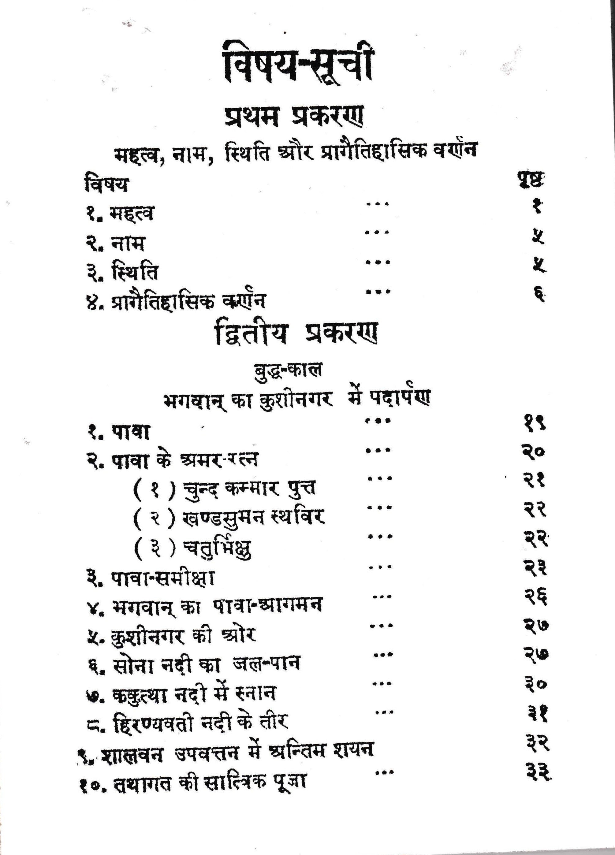 कुशीनगर का इतिहास - History of Kushinagar