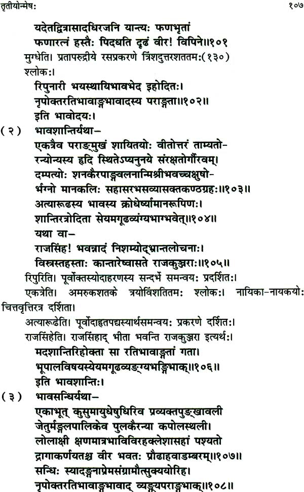 नीलकंठविरचित काव्योल्लास-Neelakanthavirachit Kavyollaas by Prof. C. Sukumaran