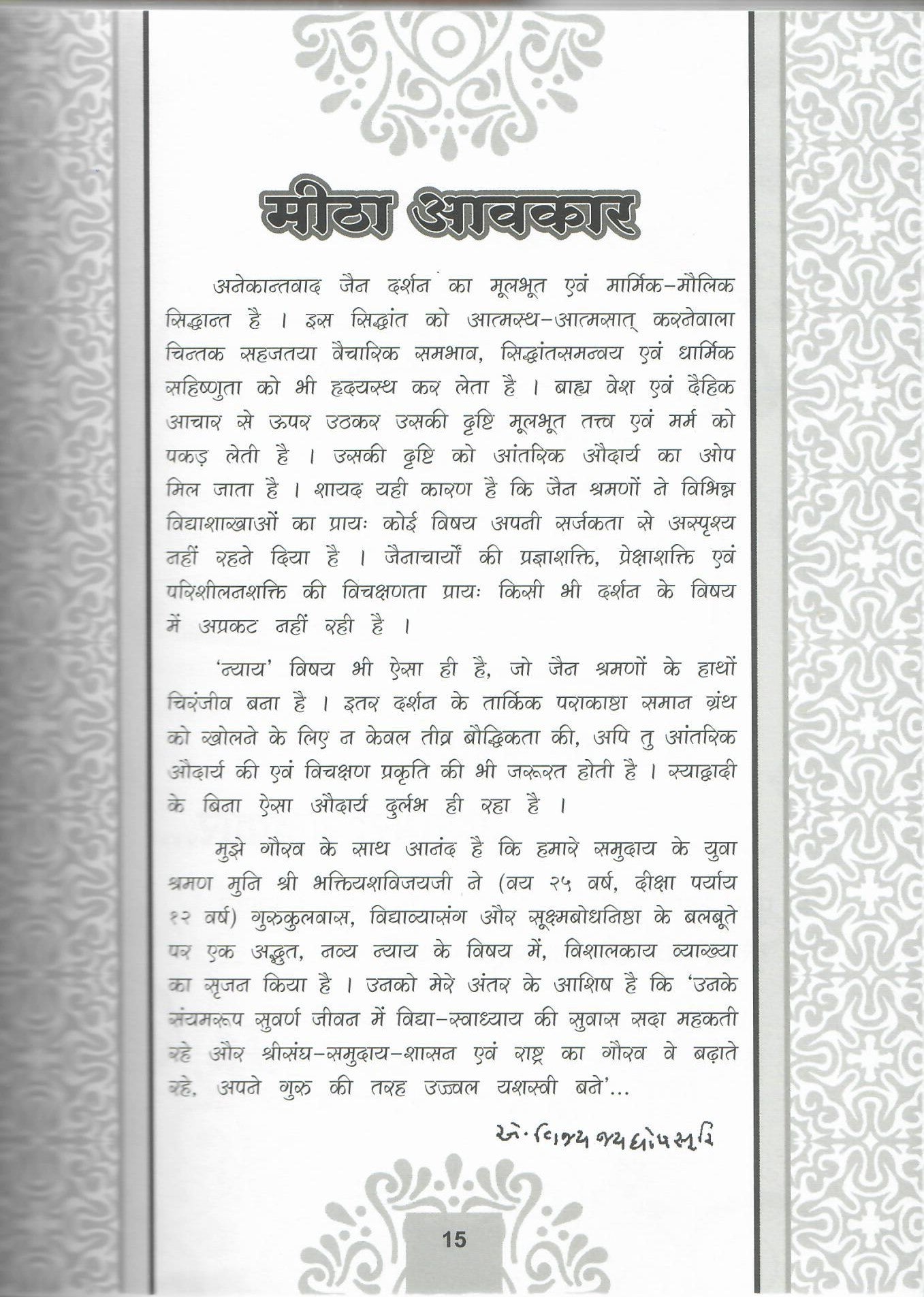 गूढ़ार्थतत्त्वलोकः  हिन्दी  Gudharth Tatvalok- Kaivalya  (2021)