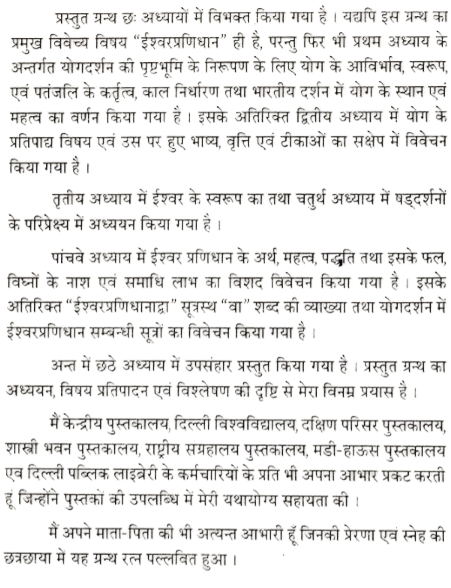 योगदर्शन में ईश्वर प्रणिधान की व्याख्या - Yogdarshan Me Ishwar Pranidhan Ki Vyakhya