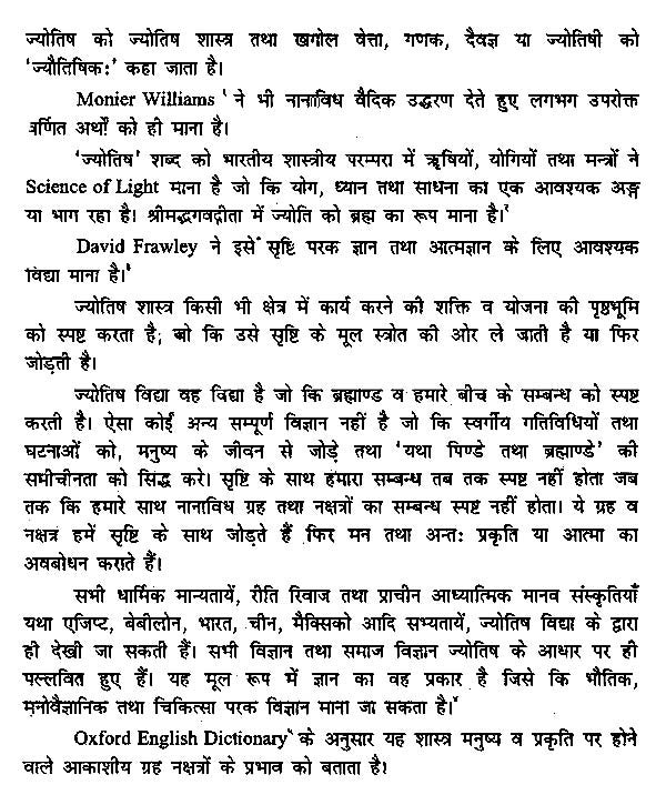 लगधाचार्य कृत लगधज्योतिष (याजुष व आर्च संस्करण)-Lagadhaachaary Krt Lagadhajyotish by Dr. Punita Sharma