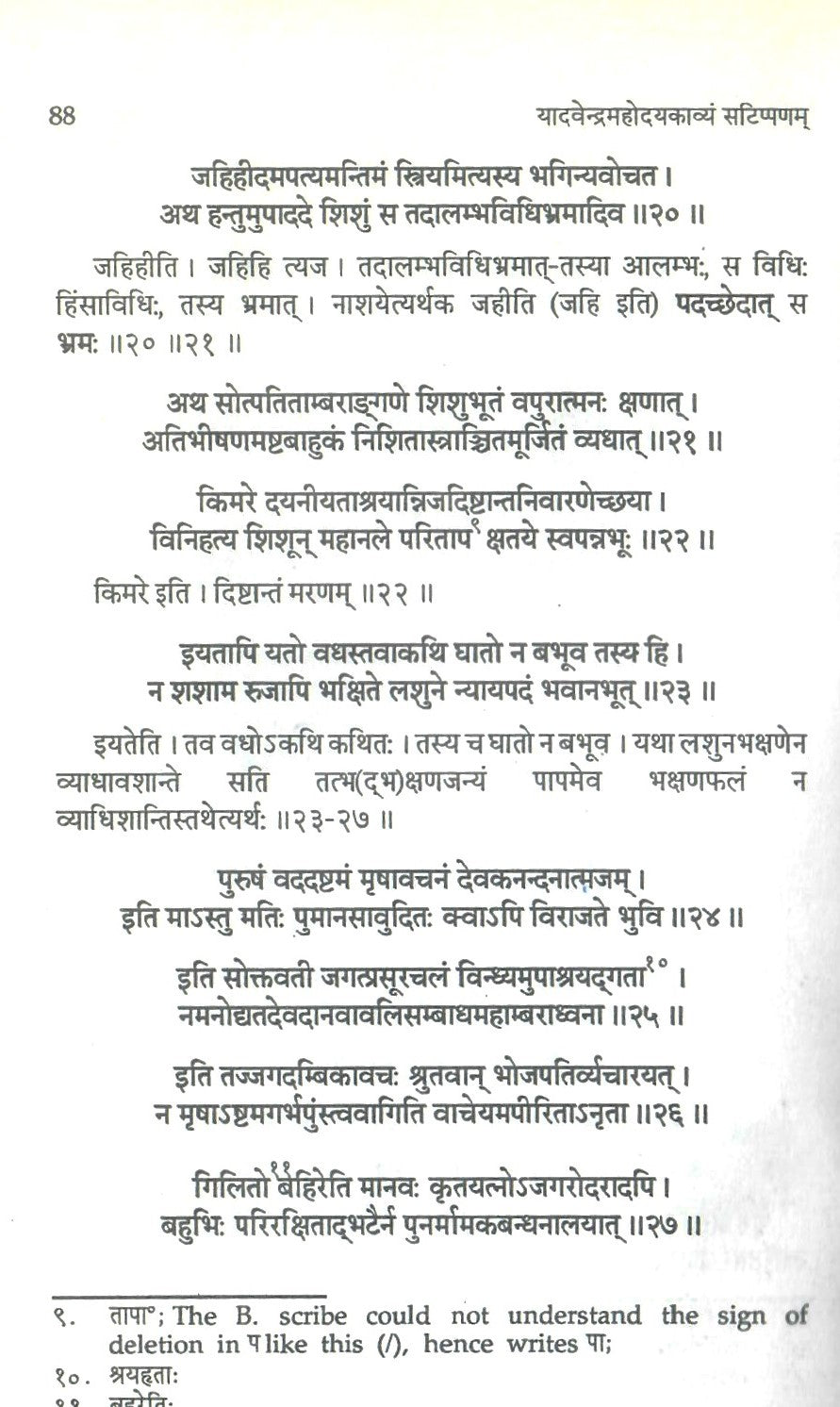 Yadvendramahodaya of Nilakantha
