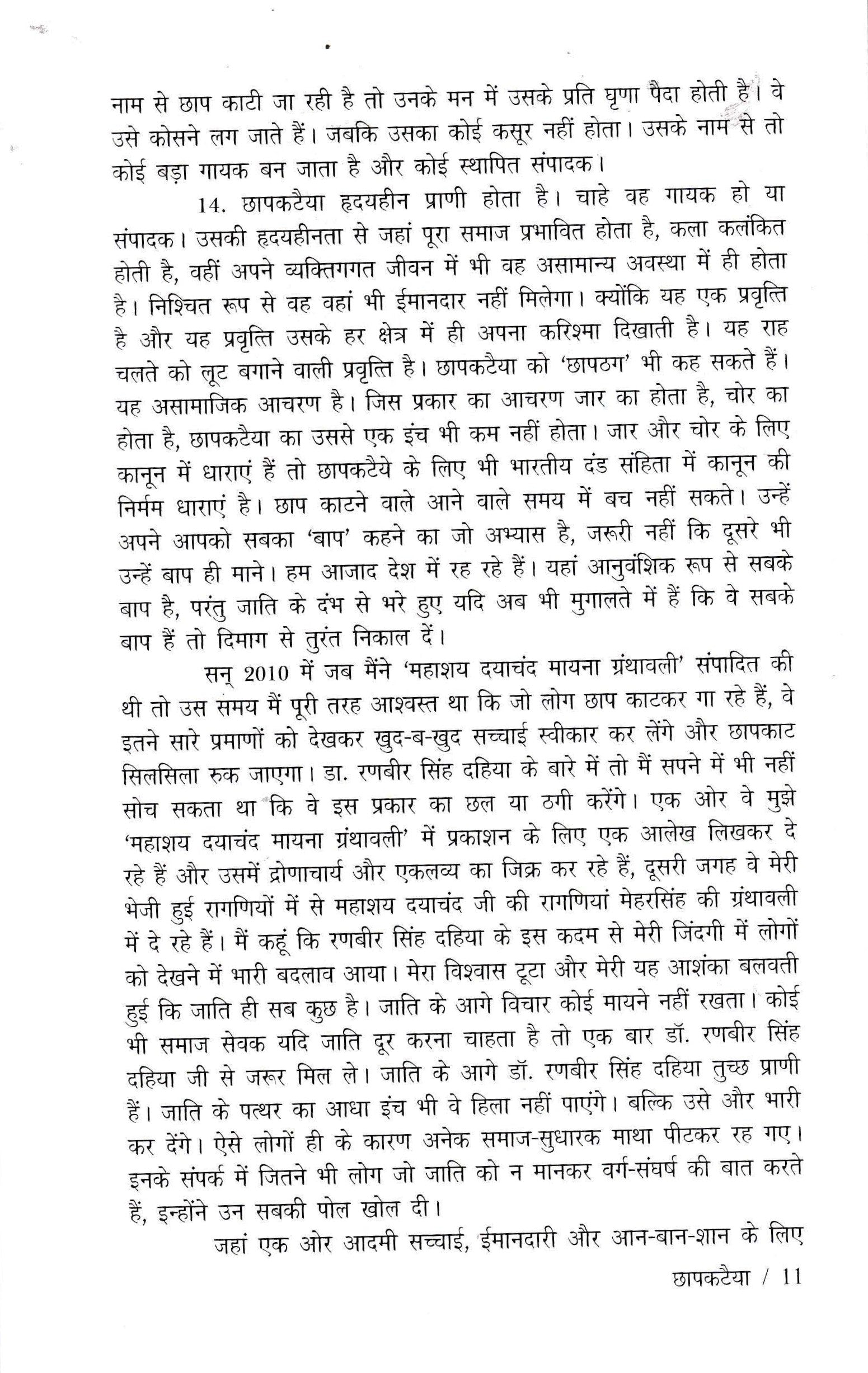 छापकटैया - printing press