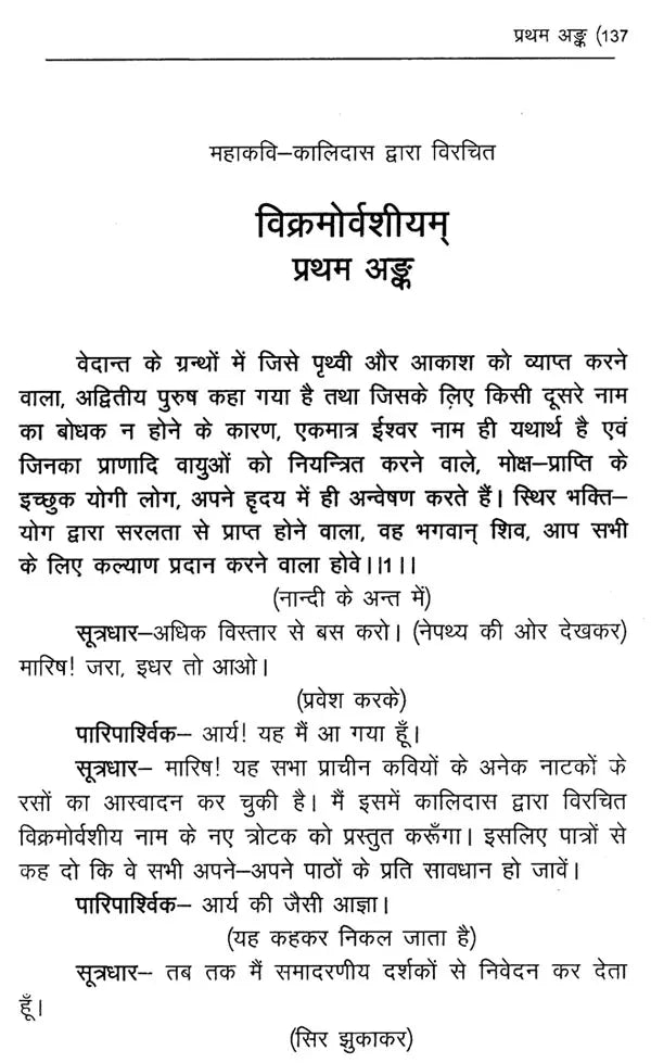 विक्रमोर्वशीयम्: Vikramaorvashiyam by Rakesh Shastri