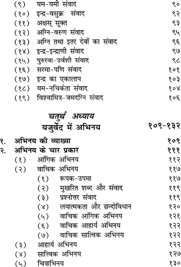 नाट्यशास्त्र का वैदिक आधार-Natyashashtra Ka Vedic Aadhar
