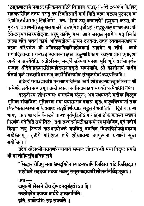 श्रीमदानन्दबोधकृत शाब्दनिर्णयदीपिकायाः सम्पादनम्-Shrimadanandabodhakrt Shabdanirnayadpikaayah Sampaadanam