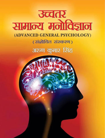 uchchatar samanya manovigyan: advanced general psychology by arun kumar singh