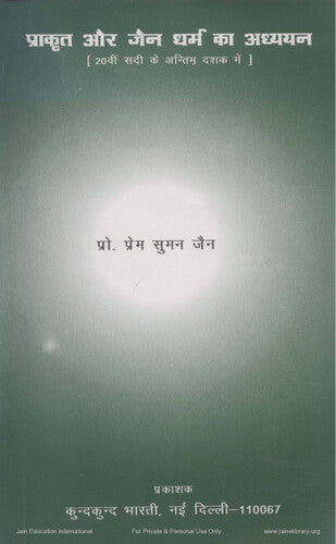 प्राकृत और जैन धर्म का अध्ययन- Prakrit aur jain Dharm ka adhyan (2000 Edition)