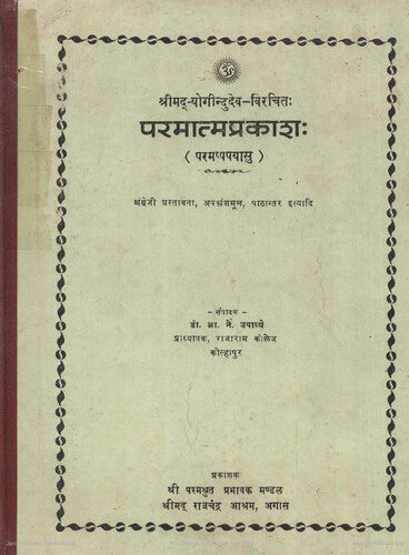 परमात्मप्रकाश:- Parmatmprakash (1988 Edition)