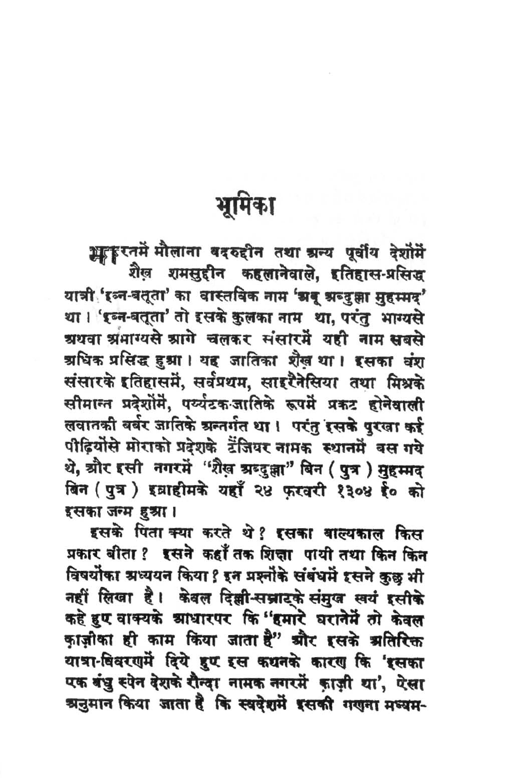 इब्नबतूता की भारत यात्रा
