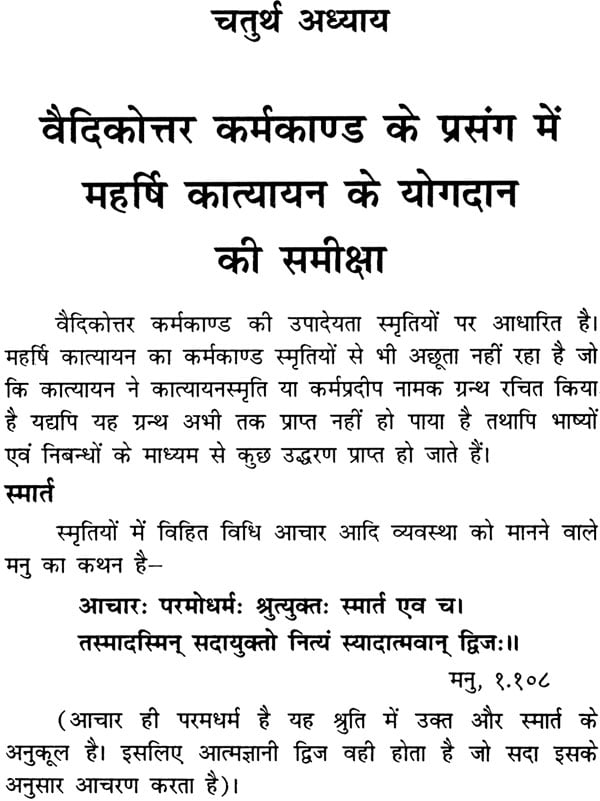 वैदिक वाङ्मय में महर्षि कात्यायन का योगदान-Vedic Vangmaya Me Maharshi Katyayan Ka Yogdan