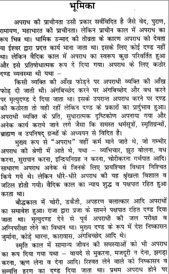 अपराध और अर्थशास्त्र - Aparadh Aur Arthashaastra