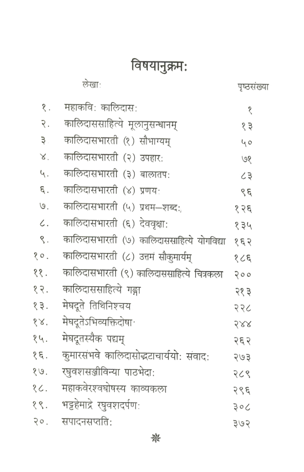 Kalidasa-Bharati (2005)