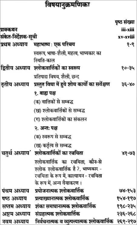 महाभाष्य के श्लोकवार्त्तिक-Mahabhashya Ke Shlokavarttika