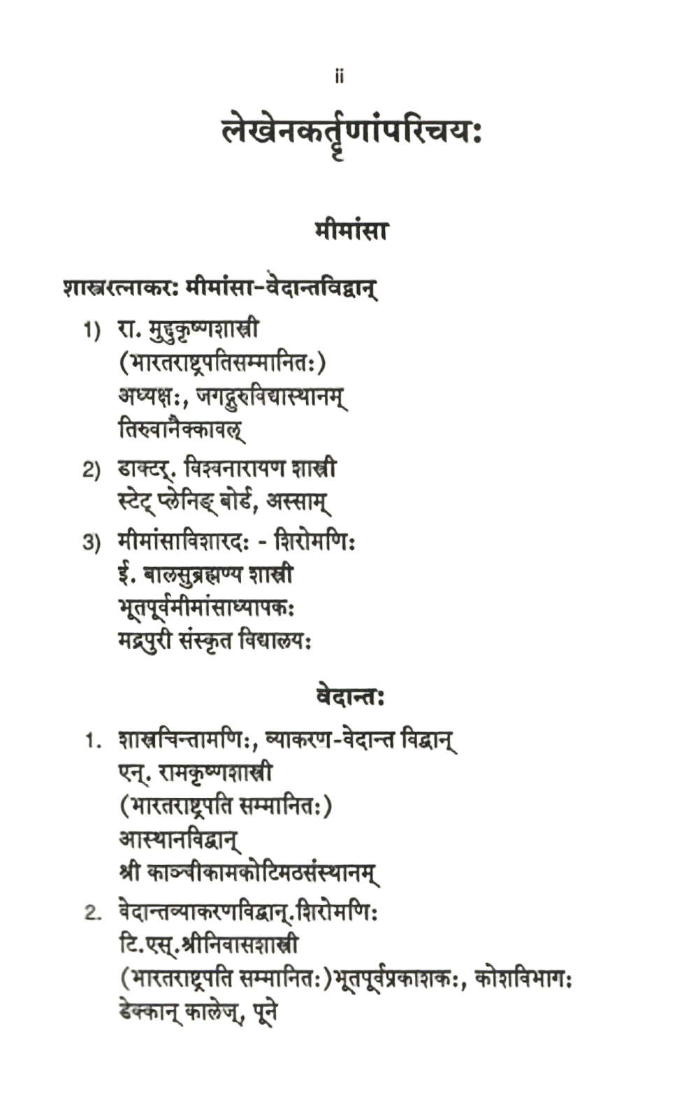 श्रीकांचीजगद्गुरुमहास्वामीअंशततमजयंतीशुभनिबन्ध:-Shrikanchijagadguru Mahaswamianshtatamjayanti shubh nibandh (1993)