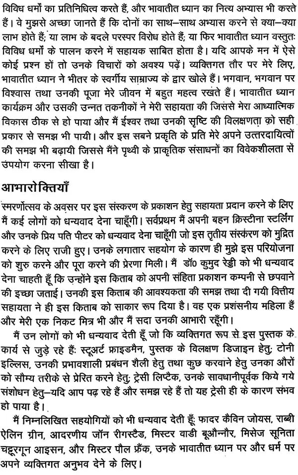 महर्षि महेश योगी - Maharishi Mahesh Yogi