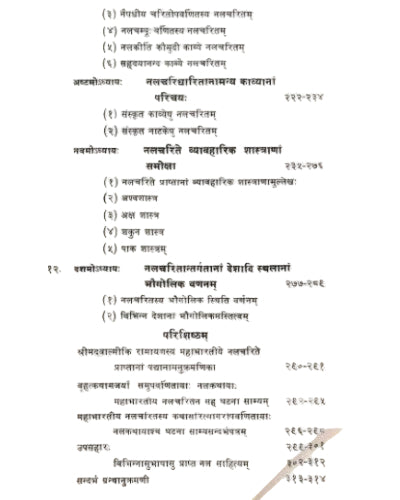 संस्कृत साहित्ये नल चरितम -  Sanskrit Sahitye Nalacharitam