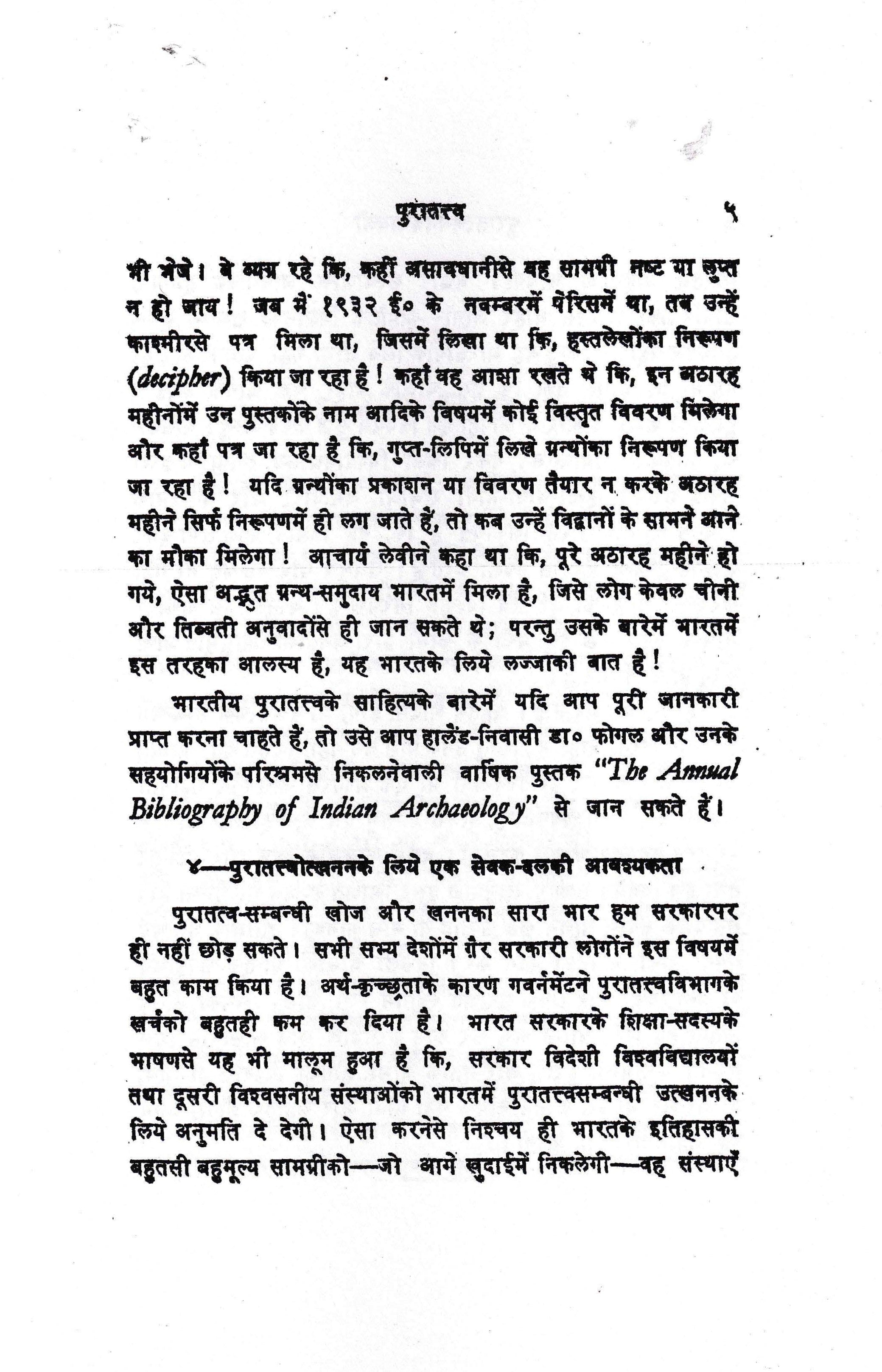 पुरातत्व निबंधावली - Archaeological Essay
